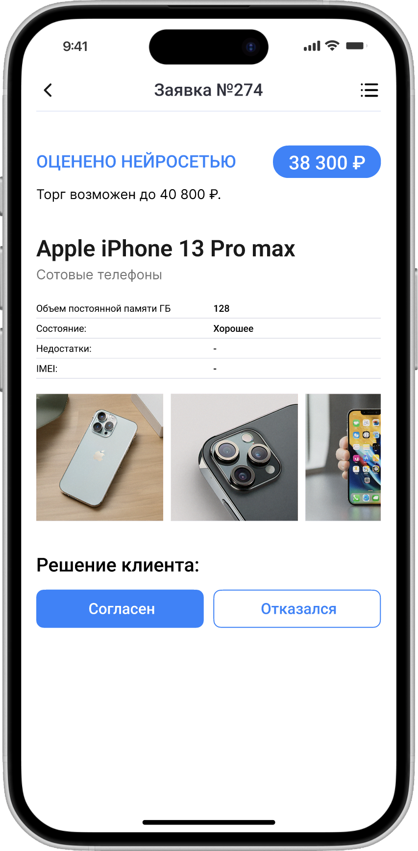 Экран приёма заявок в Пигнус